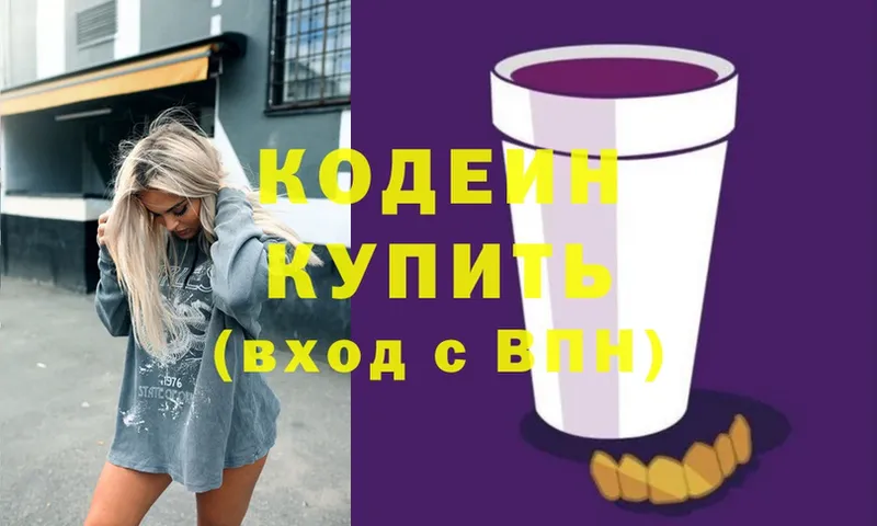 Codein Purple Drank  купить наркотик  Вяземский 