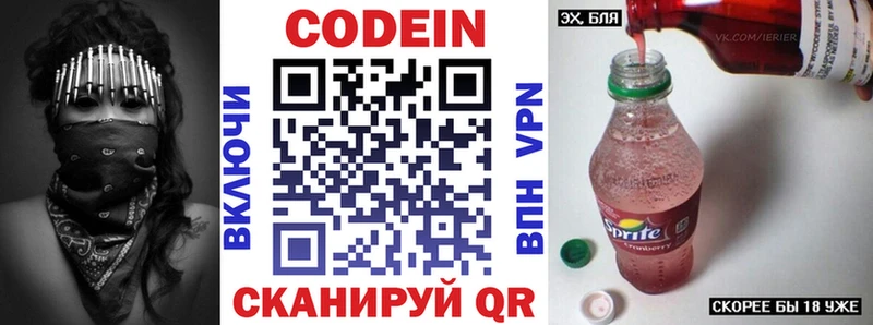 Кодеин напиток Lean (лин)  хочу   Вяземский 